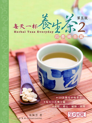 cover image of 每天一杯養生茶2-四季焗茶篇